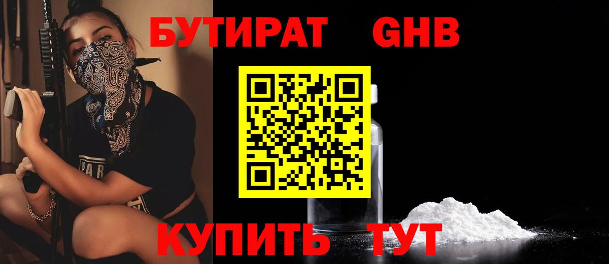 БУТИРАТ 99%  Вход с VPN  Верхний Уфалей 