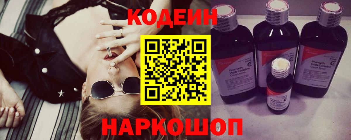Верхний Уфалей  Codein Purple Drank  Codein Purple Drank  магазин продажи   Вход с VPN 